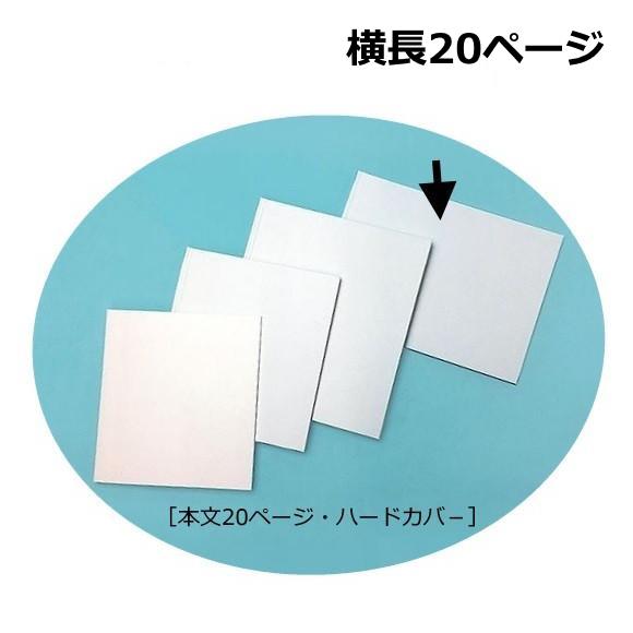 ホワイトブック 横長判20 本文20ページ ハードカバー ネコポス 2冊まで