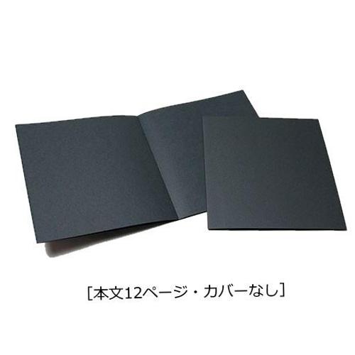 ブラックブック 黒い絵本 12 本文12ページ カバーなし ネコポス 5冊
