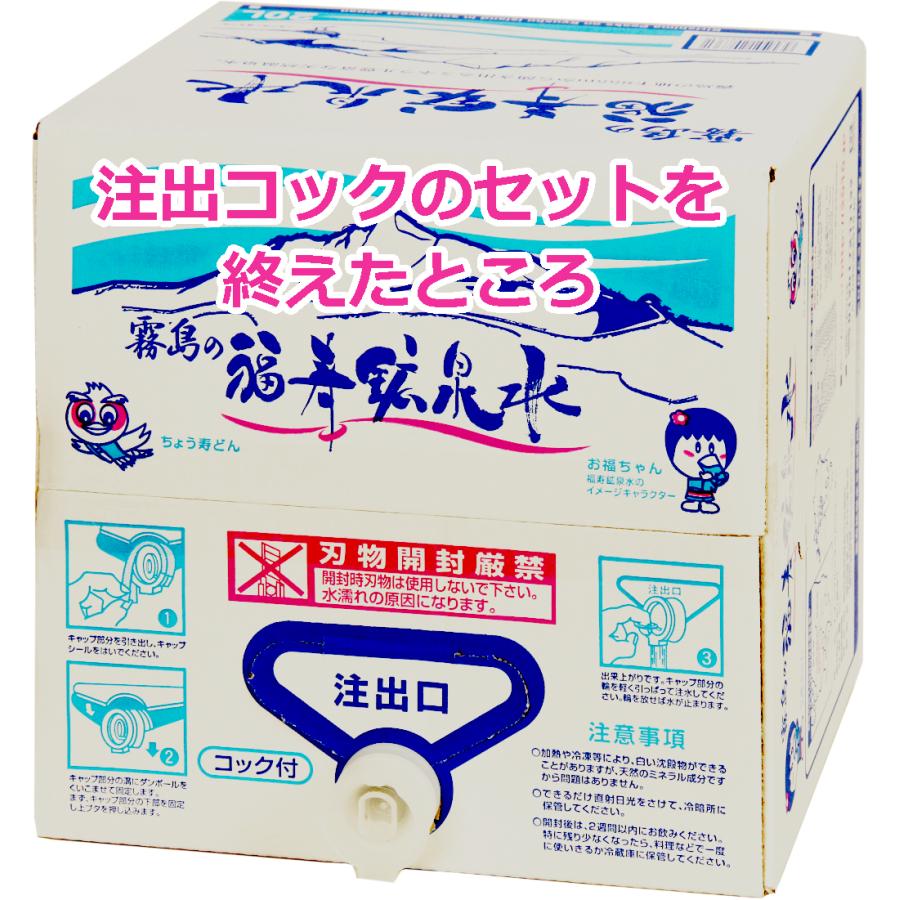 水 シリカ水 霧島の福寿鉱泉水 20L箱×2個 100円引 シリカ160mg/L 温泉水 硬水 ミネラルウォーター 水 20l バッグインボックス コック付 飲むシリカ｜2910jp｜09