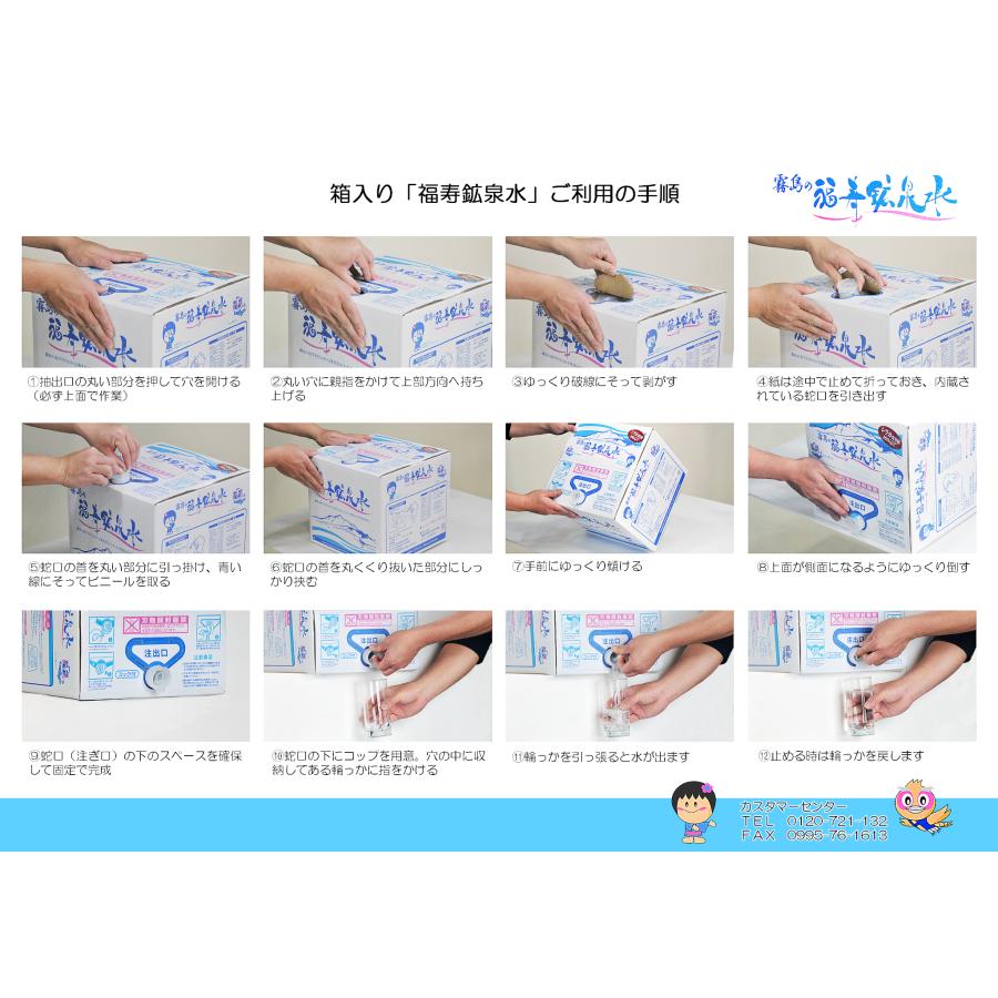 水 シリカ水 霧島の福寿鉱泉水 20L箱 シリカ160mg/L 温泉水 炭酸水素イオン600mg/L 硬水 ミネラルウォーター 20l バッグインボックス コック付 | 福地産業 | 11