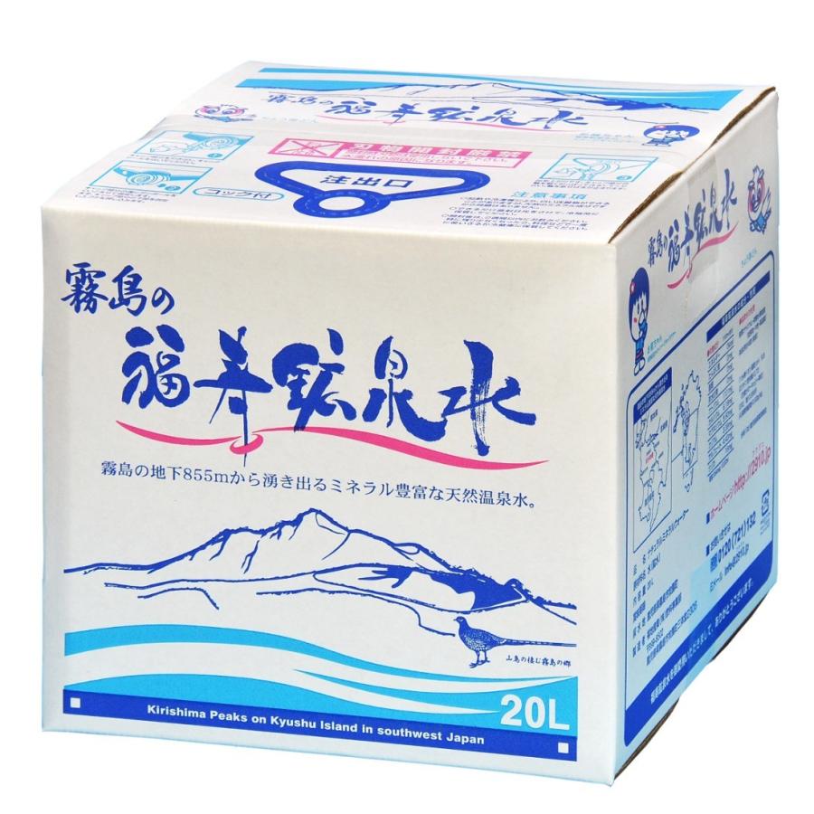 水 シリカ水 霧島の福寿鉱泉水 20L箱 シリカ160mg/L 温泉水 炭酸水素イオン600mg/L 硬水 ミネラルウォーター 20l バッグインボックス コック付 | 福地産業 | 03