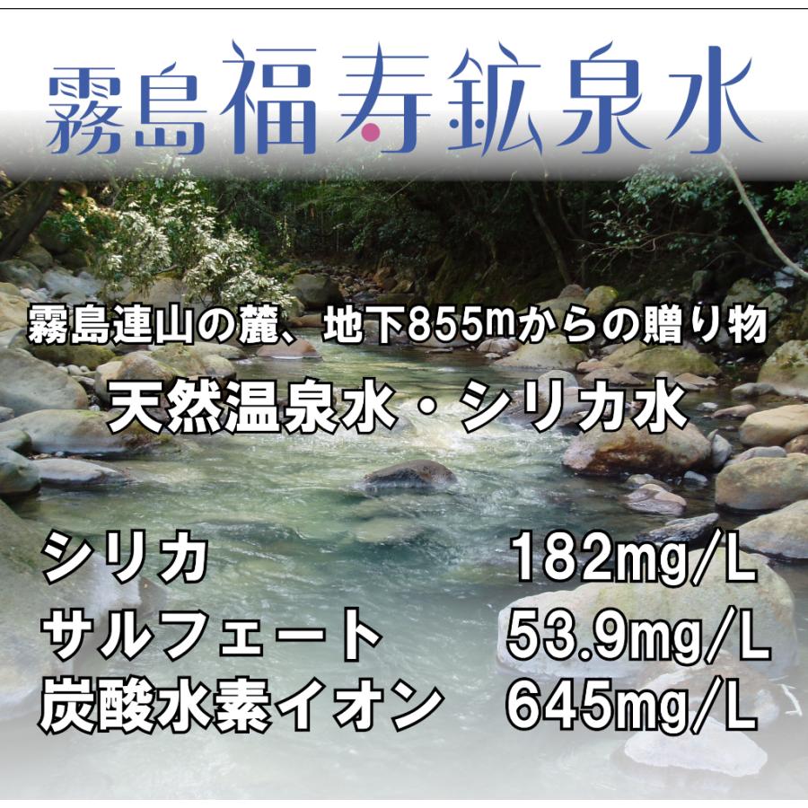 福地産業 水 シリカ水 霧島の福寿鉱泉水 10L箱 シリカ182mg/L 温泉水