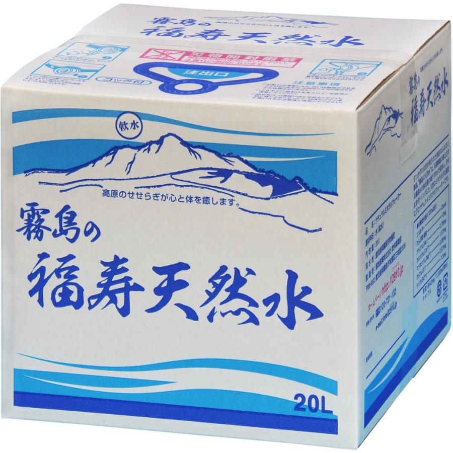 水 霧島の福寿天然水 20L箱×2個 100円引 シリカ73mg/L シリカ水 天然水 軟水 ミネラルウォーター 20l バッグインボックス コック付 霧島シリカ水｜2910jp｜02