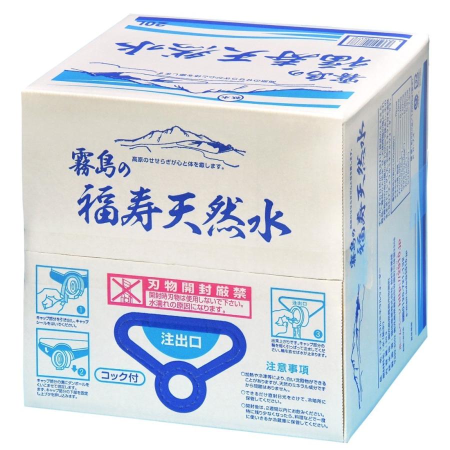 福地産業 水 霧島の福寿天然水 20L 1箱 シリカ73mg/L シリカ水 福地産業 水 霧島の福寿天然水 20L 1箱 シリカ73mg/L シリカ水