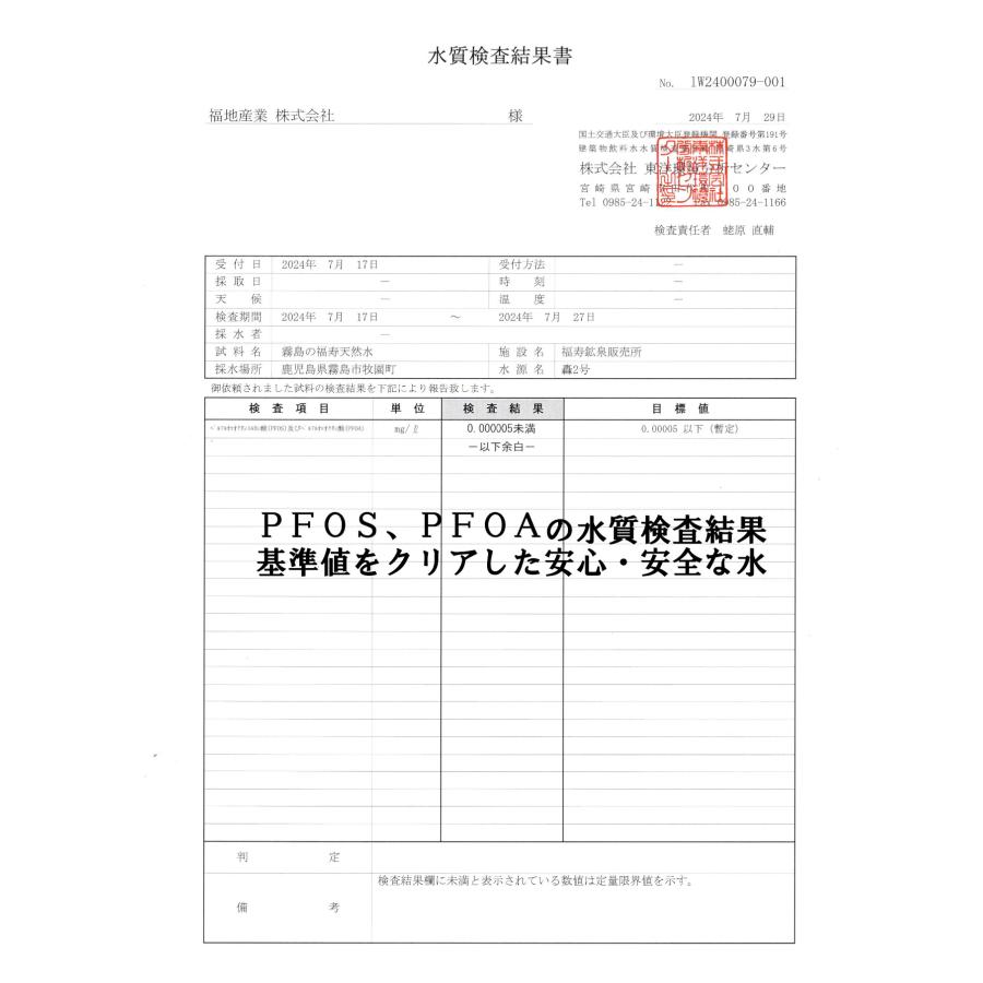 福地産業 水 霧島の福寿天然水 20L 1箱 シリカ73mg/L シリカ水 軟水
