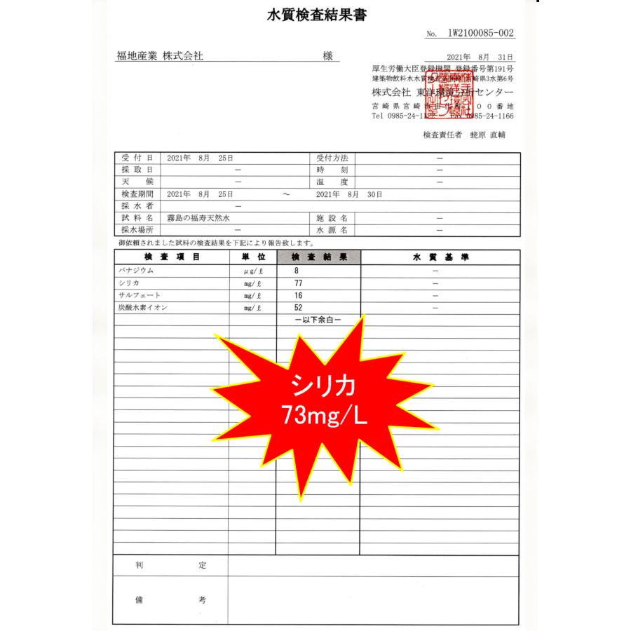 福地産業 水 霧島の福寿天然水 20L 1箱 シリカ73mg/L シリカ水 天然水