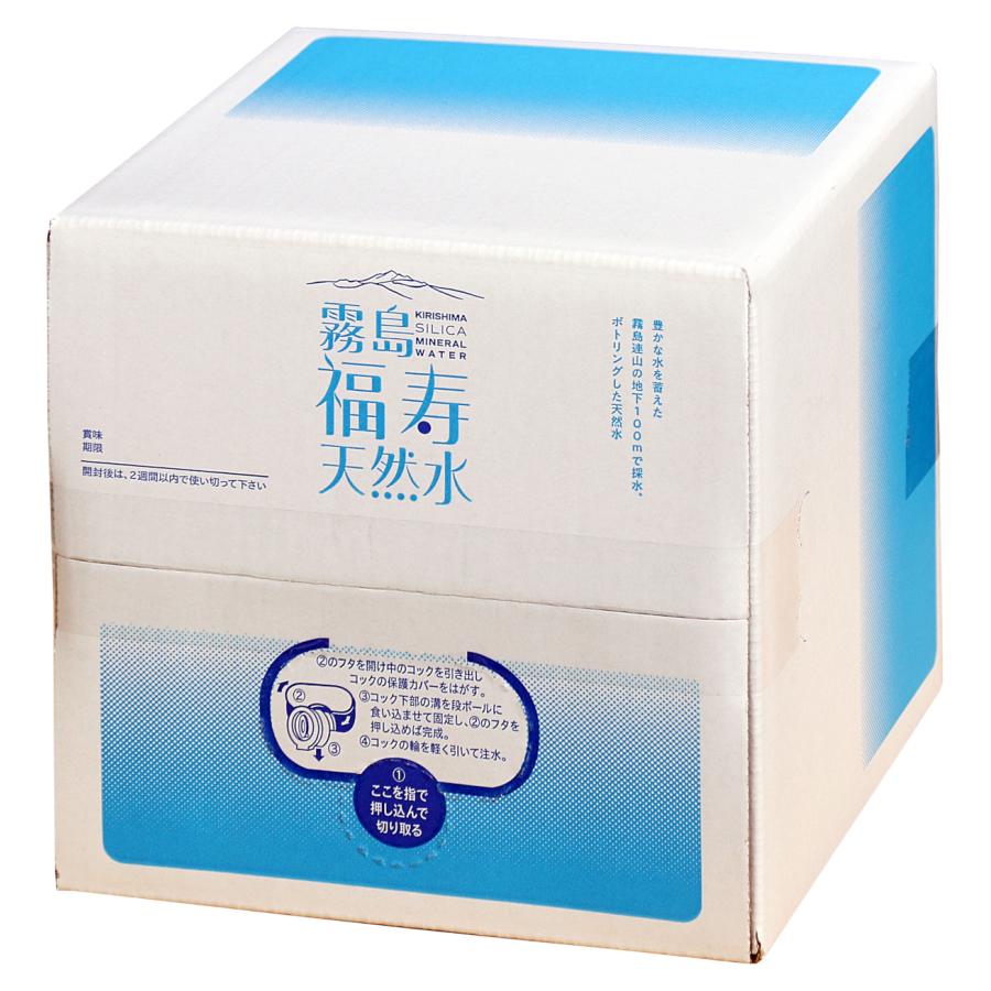 福地産業 水 霧島福寿天然水 10L箱×2個セット シリカ73mg/L シリア水
