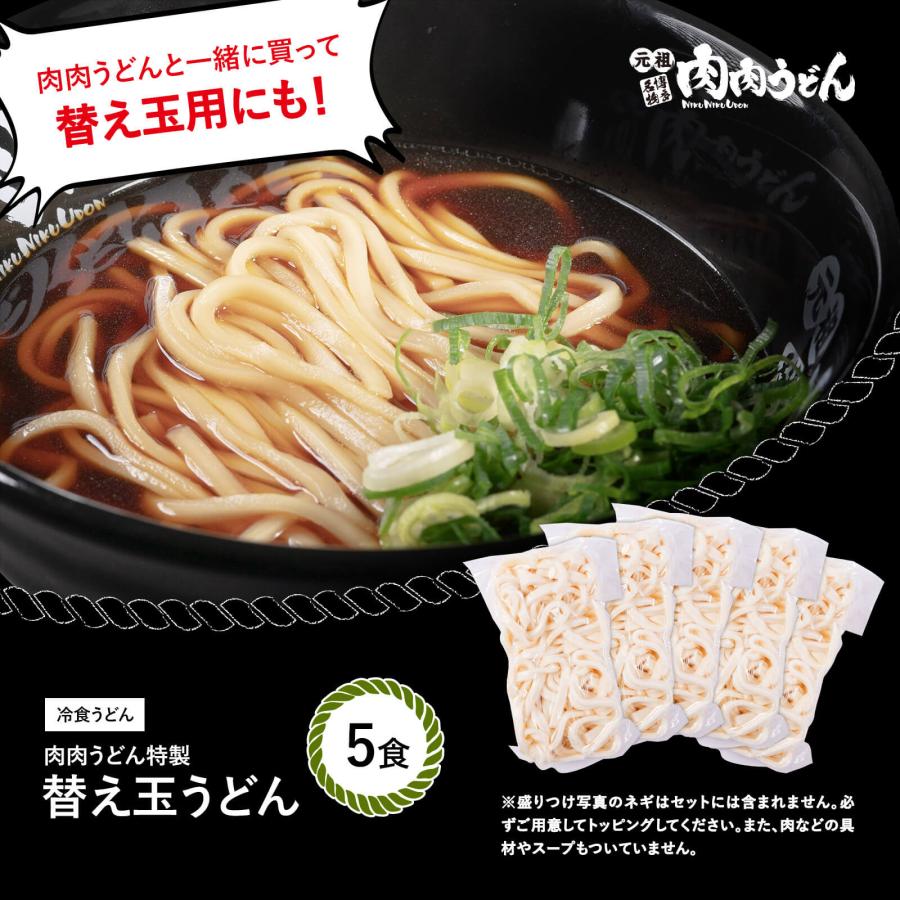 替え玉うどん 冷食うどん 5食入り / 福岡博多で行列になる店元祖肉肉うどんの味を再現。｜2929udon｜02