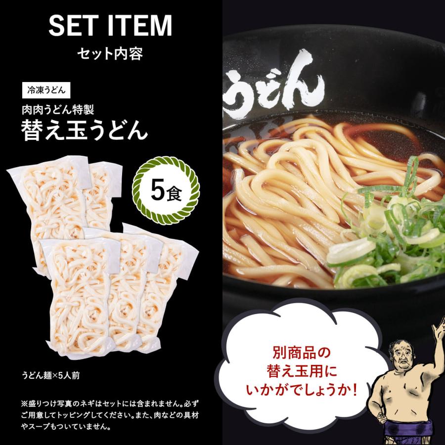 替え玉うどん 冷食うどん 5食入り / 福岡博多で行列になる店元祖肉肉うどんの味を再現。｜2929udon｜09