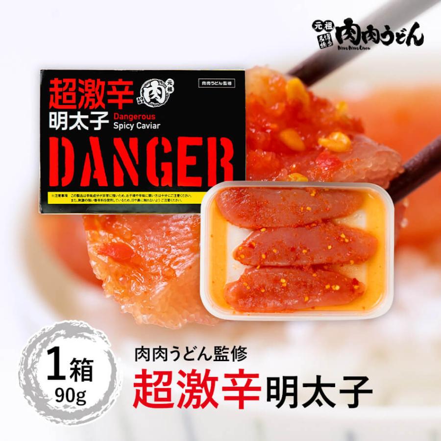超激辛明太子 冷凍 90g / 製造メーカー25倍の辛さの明太子! うどん 肉
