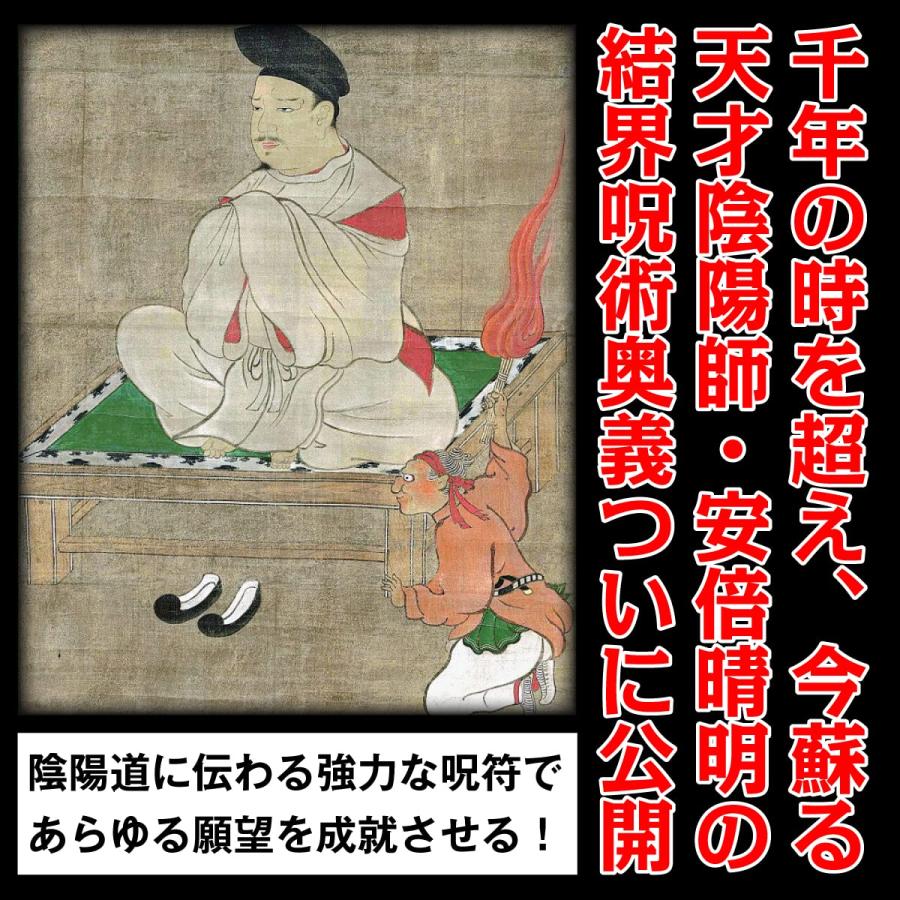 お客が次々押し寄せる呪符】陰陽師 結界呪術符 シール 「千客万来の