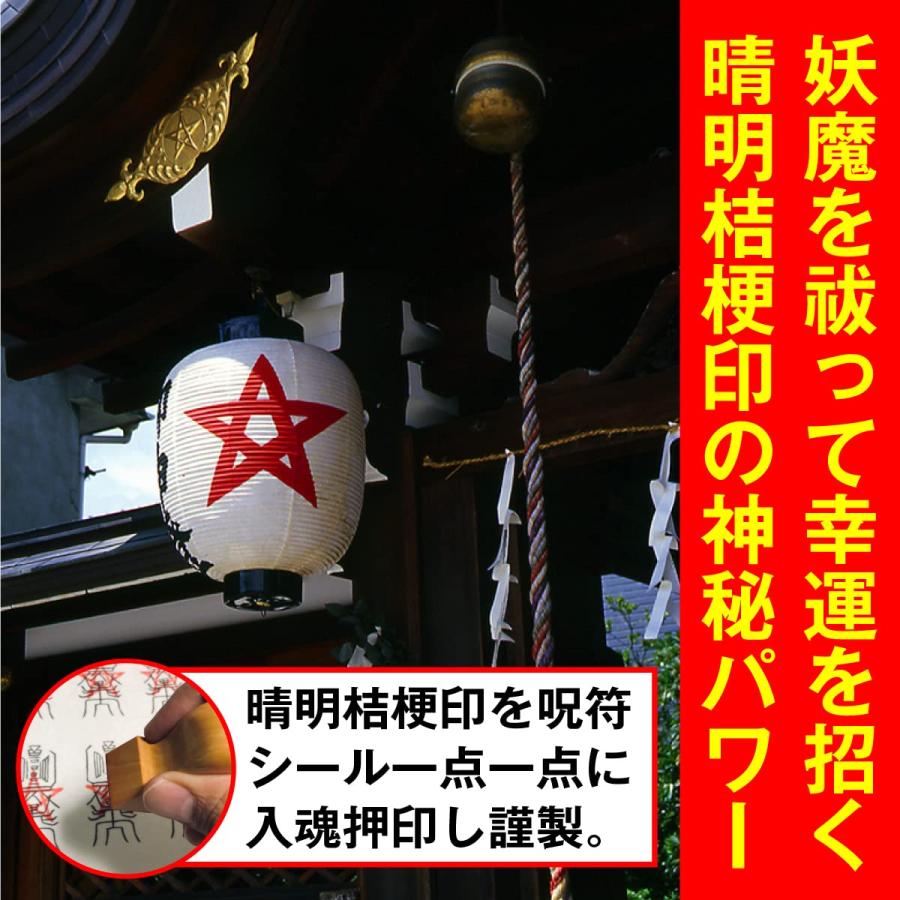 お客が次々押し寄せる呪符】陰陽師 結界呪術符 シール 「千客万来の