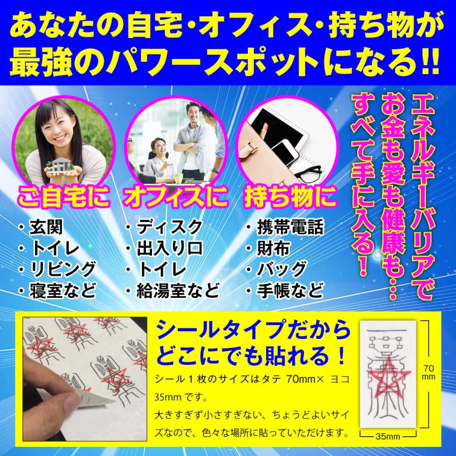 永年の夢を実現させる呪符】陰陽師 結界呪術符 シール 心願成就 開運