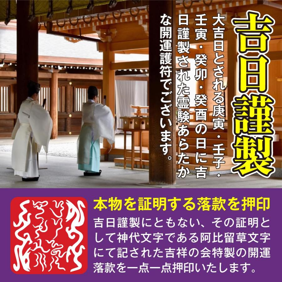 金運アップで大富豪 お守り】 開運 神道護符「金山毘古神