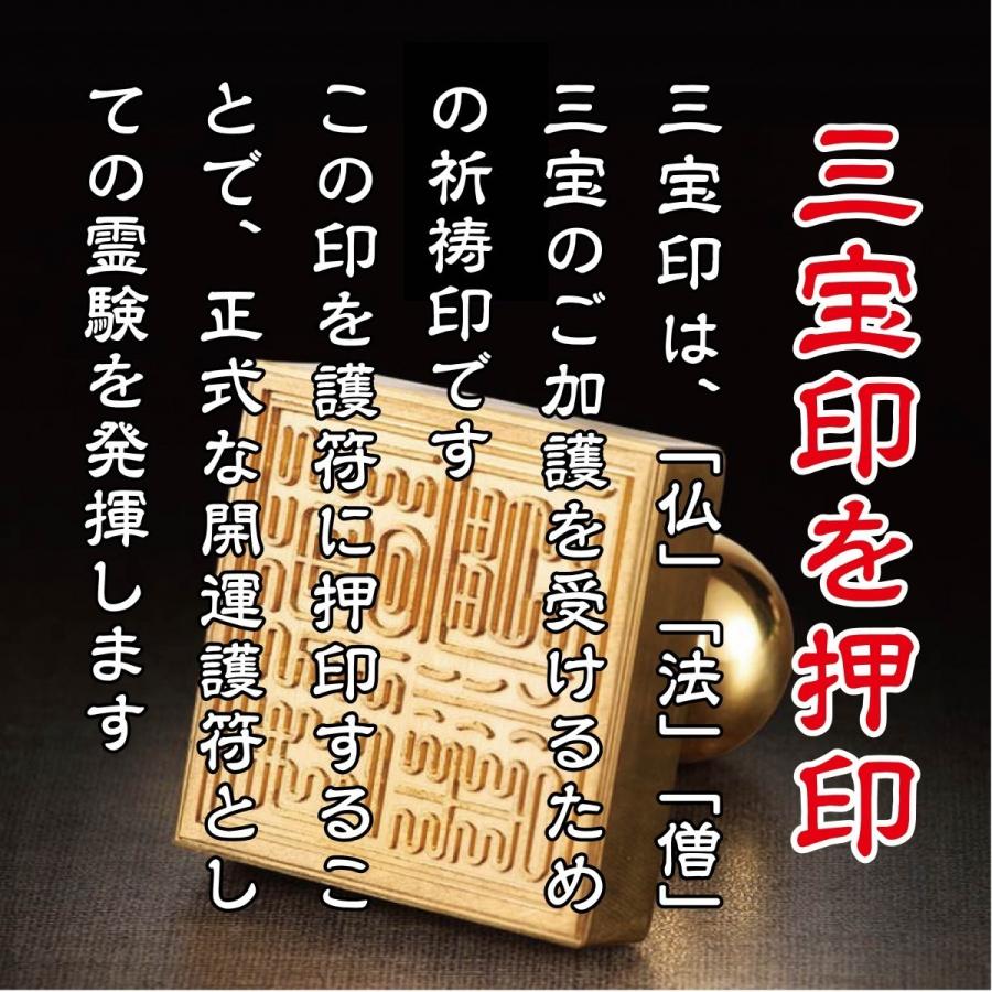 干支 梵字 護符 開運 お守り 子年(ねずみ年)  守護本尊「千手観音菩薩」金運 恋愛運 健康運 何事も全てうまくいく強力な護符(財布に入る名刺サイズ)｜295150｜03