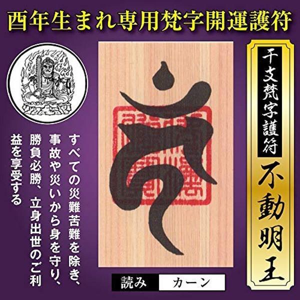 不動明王護符のおすすめ人気商品一覧 通販 - Yahoo!ショッピング