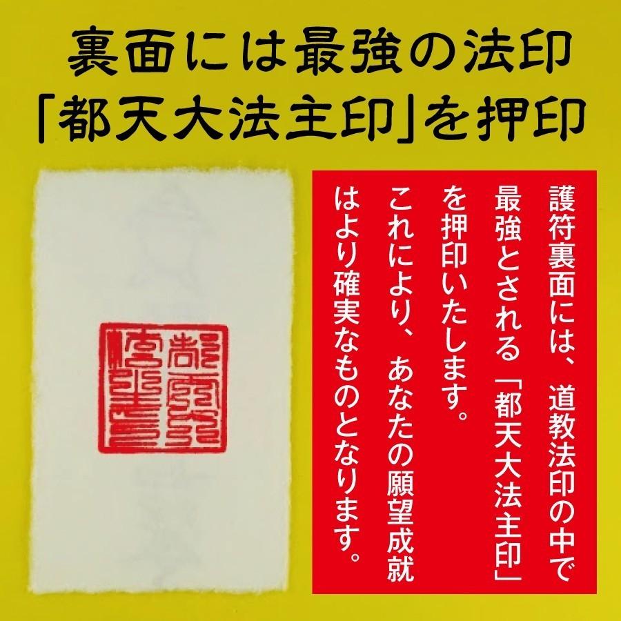 就職活動 就活のお守り 風水開運護符「招官職符」 パウチ 就職運・仕事運・出世運アップ！効果絶大 開運グッズ（財布に入る名刺サイズ）｜295150｜02