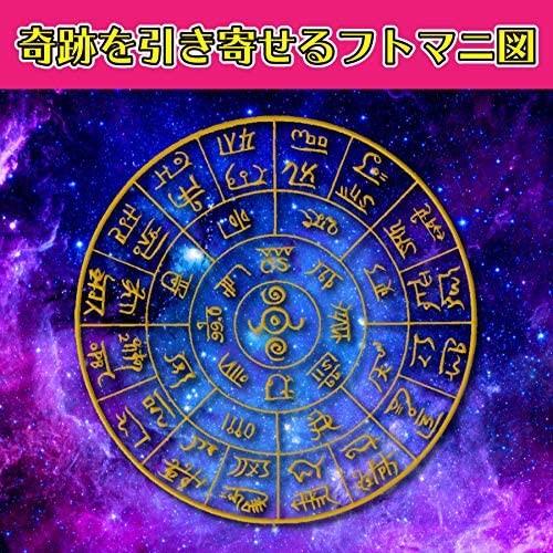 奇跡のお守り】龍体文字「開運フトマニ図護符」 パウチ 金運アップ