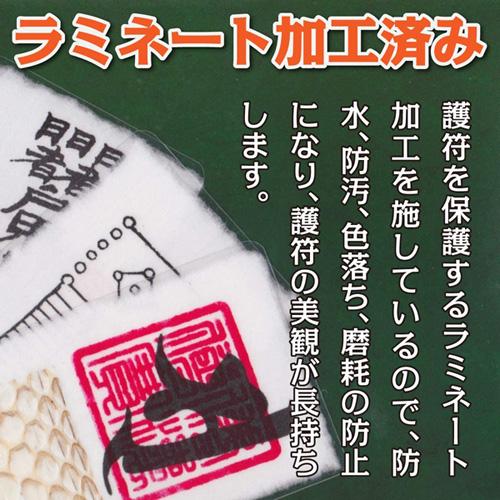 【金運 龍体文字】金運がアップする奇跡のお守り「龍体文字・金運招来護符 むく」 パウチ  開運クリエイター龍毅監修の強力な護符（カードサイズ） 送料無料｜295150｜08