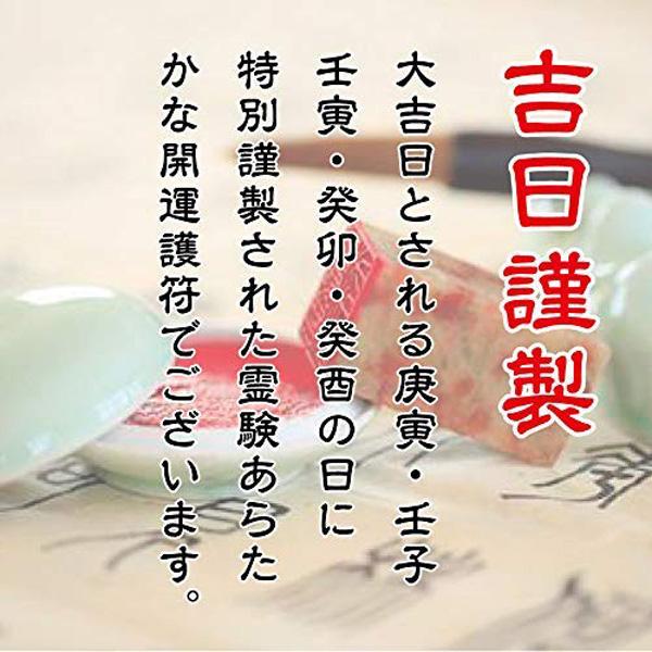 【有害な人を退散させる】開運梵字護符「軍荼利明王」 パウチ  お守り 有害な人や負の影響を与える人を退散させる強力な護符（財布に入るカードサイズ）｜295150｜03