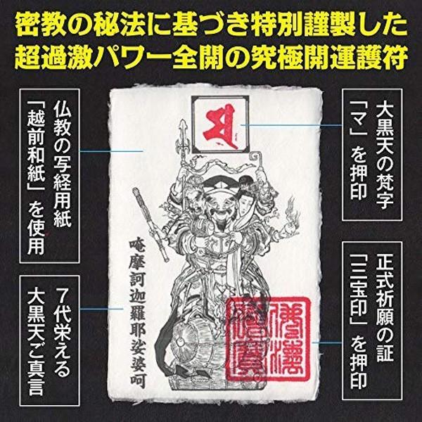 大富豪運】三面大黒天 パウチ 護符 金運 財運 勝負運 宝くじ運 爆
