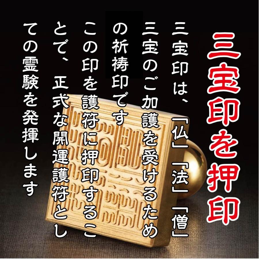 八大開運】開運梵字護符「八大龍王」お守り あらゆる幸運が泉の