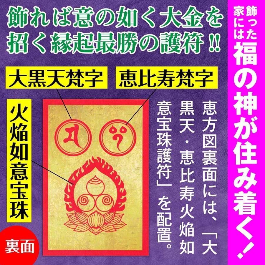 儲かる開運絵画】「恵比寿大黒・藻を刈る恵方図」金運 宝くじ運