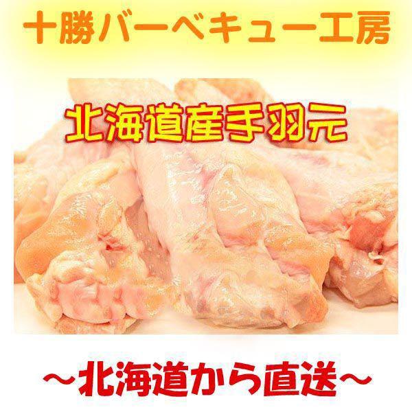 北海道産　業務用　鶏手羽元　2ｋｇ（約40本入り）　（ブロック かたまり）肉 | 
