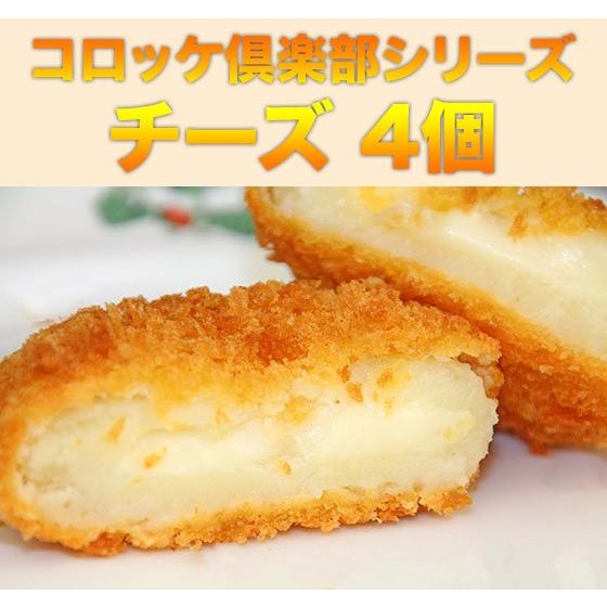 4種類の味から選べる北海道産コロッケ　各75ｇ×4個 | 