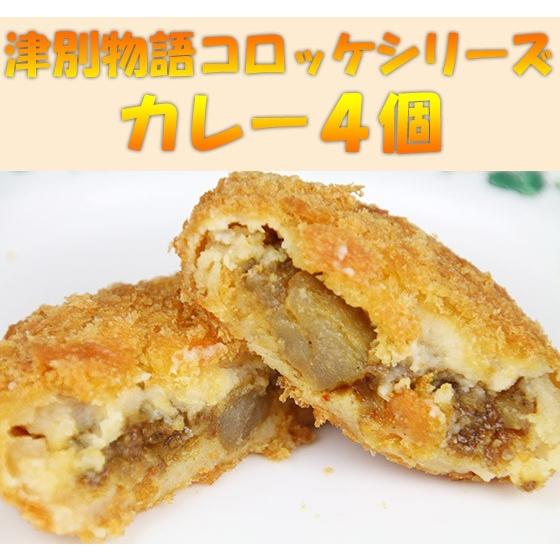 4種類の味から選べる北海道産コロッケ　各75ｇ×4個 |  | 02