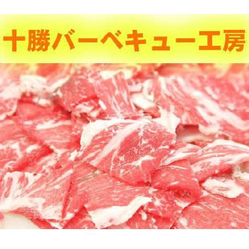 送料無料　メガ盛り　北海道牛切り落とし2kg（250ｇ8袋） | 十勝産牛肉