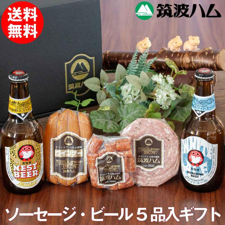 常陸野ネストビールギフトセット すいしょう 筑波ハム 木内酒造
