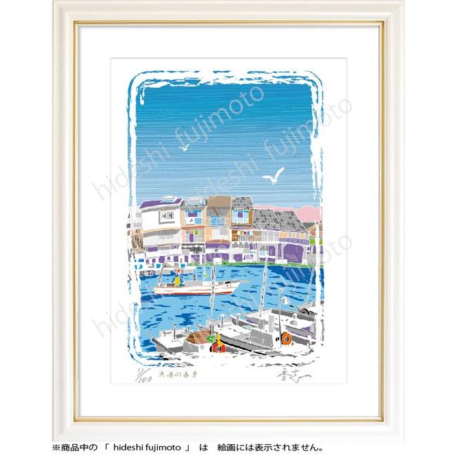 K007-漁港の春景-ふじもと秀志/漁港風景画　　漁港色風景アート　インテリアアート | 