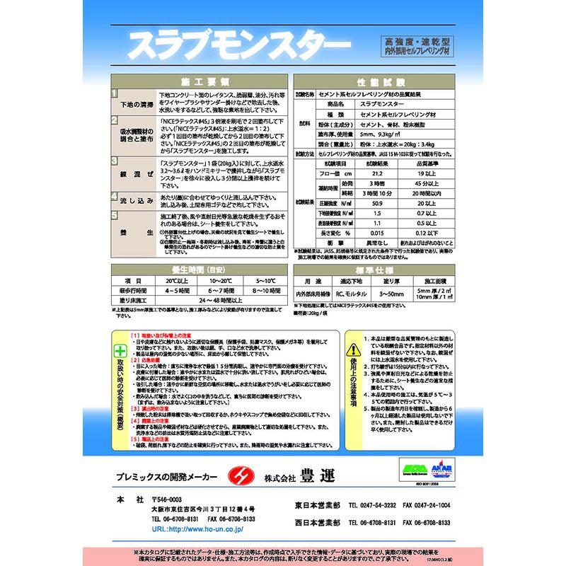 外壁塗装材料　豊運　スラブモンスター　20kg　外部露出施工可能