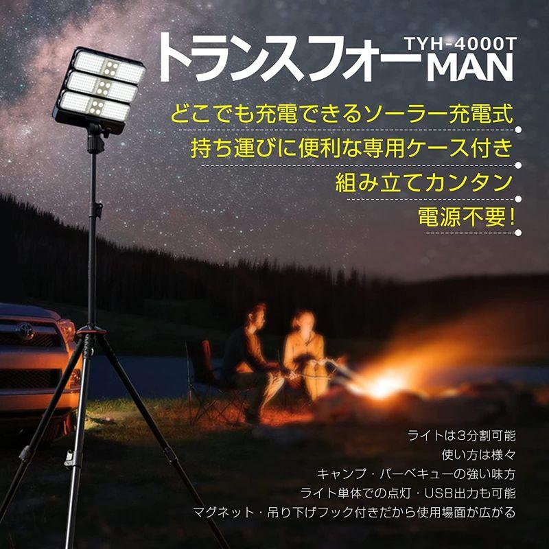 屋外照明　グッド・グッズ　トランスフォーMAN　充電式　LEDライト　作業灯　三脚スタンド付き　ソーラーパネル付き　超高輝度　45W　投光器