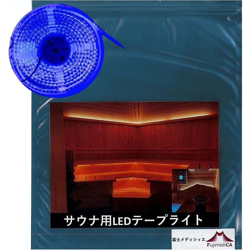 サウナ照明 サウナ用 100℃までOK富士メディシィエ LEDテープライト 防水 水没可 耐高温 本体クリアタイプ ケーブル5m付 サウナラ - 3