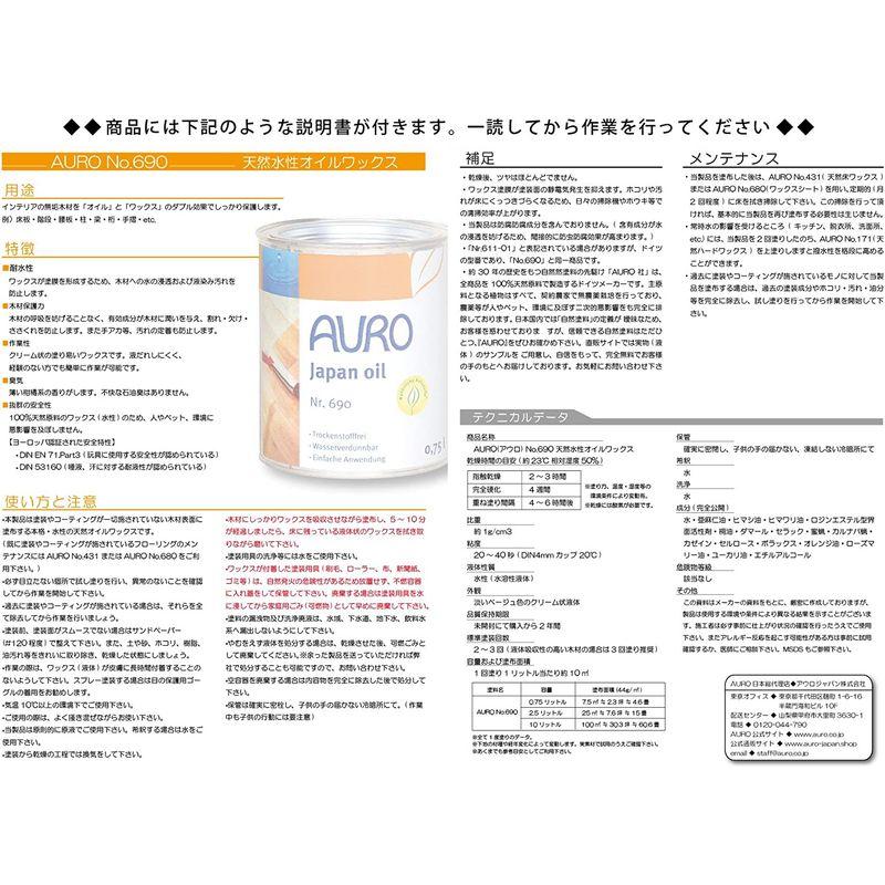 ホームケア用品　AURO(アウロ)　No.690　水性床用ベースワックス　2.5L