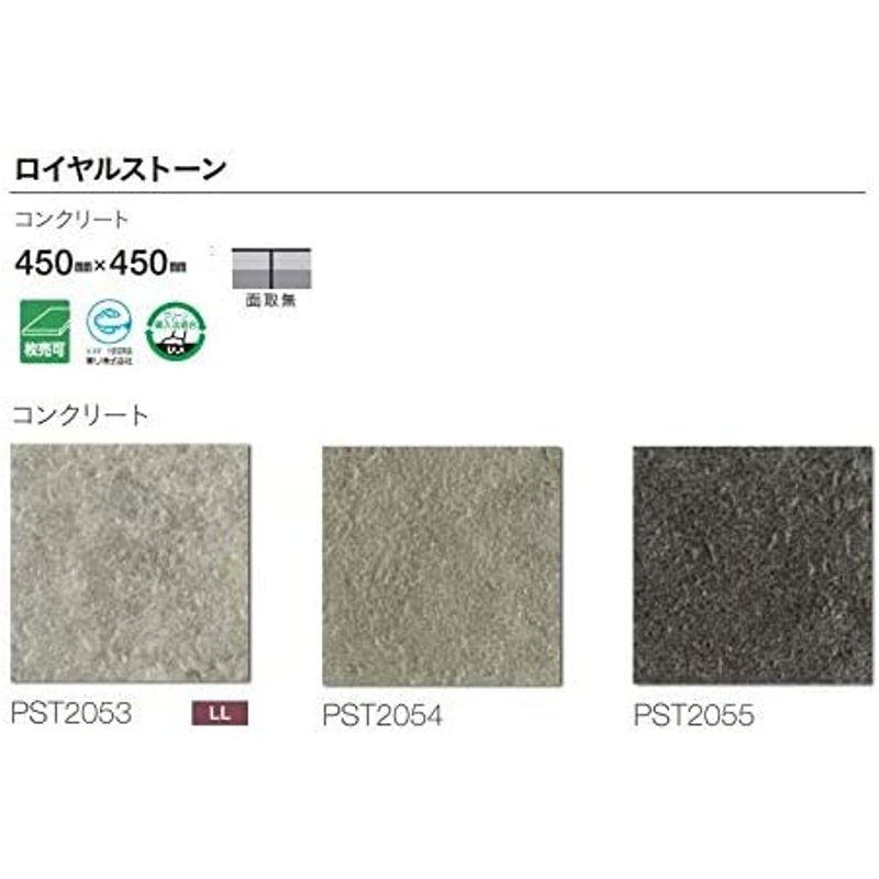 フロアタイル 東リ ロイヤルストーン 450×450mm コンクリート PST2053〜2055 (PST2054) - 3