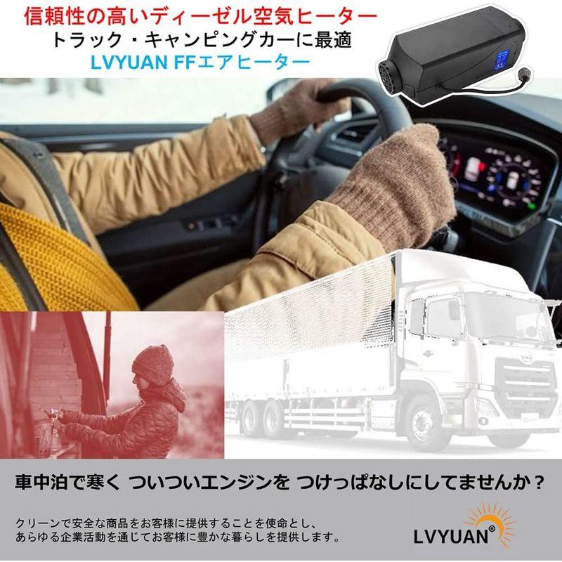 大人気!大人気!LVYUAN（リョクエン）24V 5KW車用 軽油 エアヒーター 車