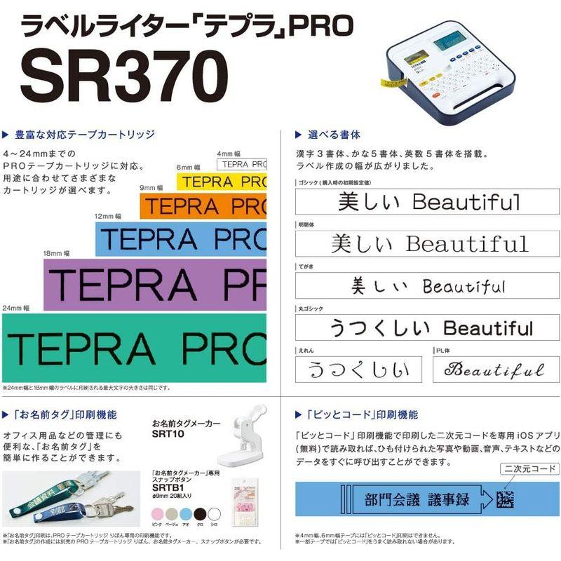 ラベルプリンター　キングジム　モノクロ　ラベルライタ-　SR370　テプラPRO　ネイビー