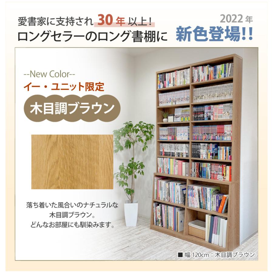 送料無料！ロング本棚 120幅 ロング書棚 幅120 本棚 薄型 幅119 奥行17 奥行き29.5 高さ215 8段