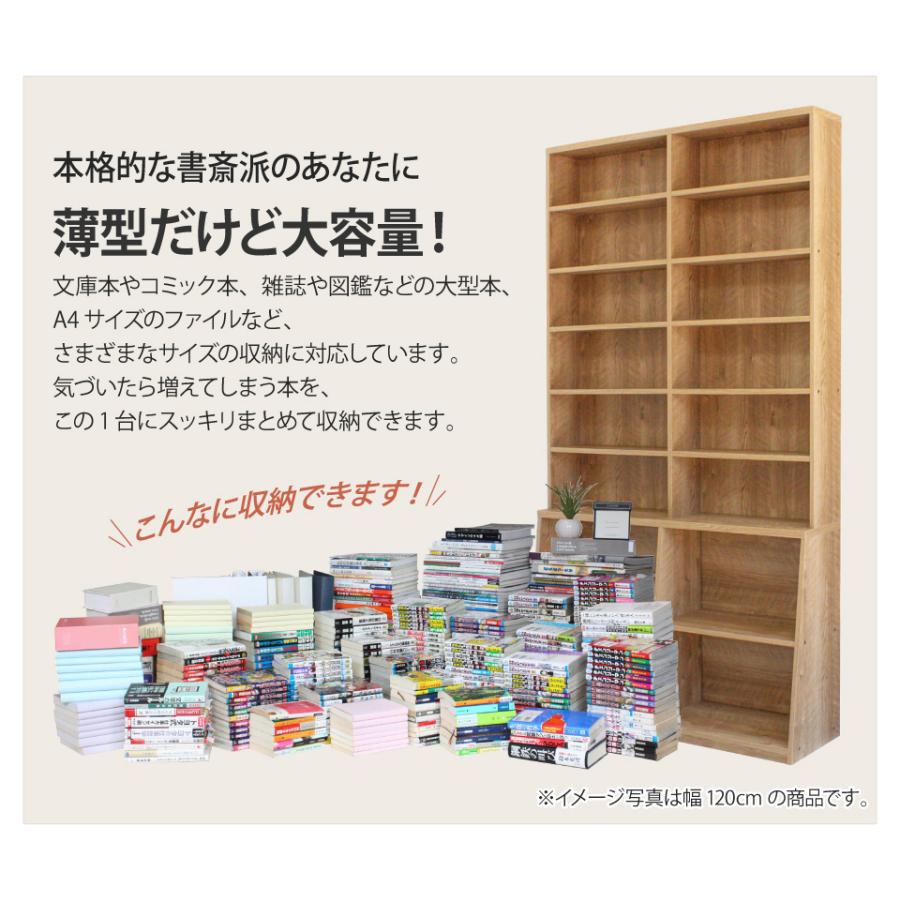 ロング書棚 幅75cm 本棚 薄型 幅75 奥行17 奥行き29.5 高さ215 8段