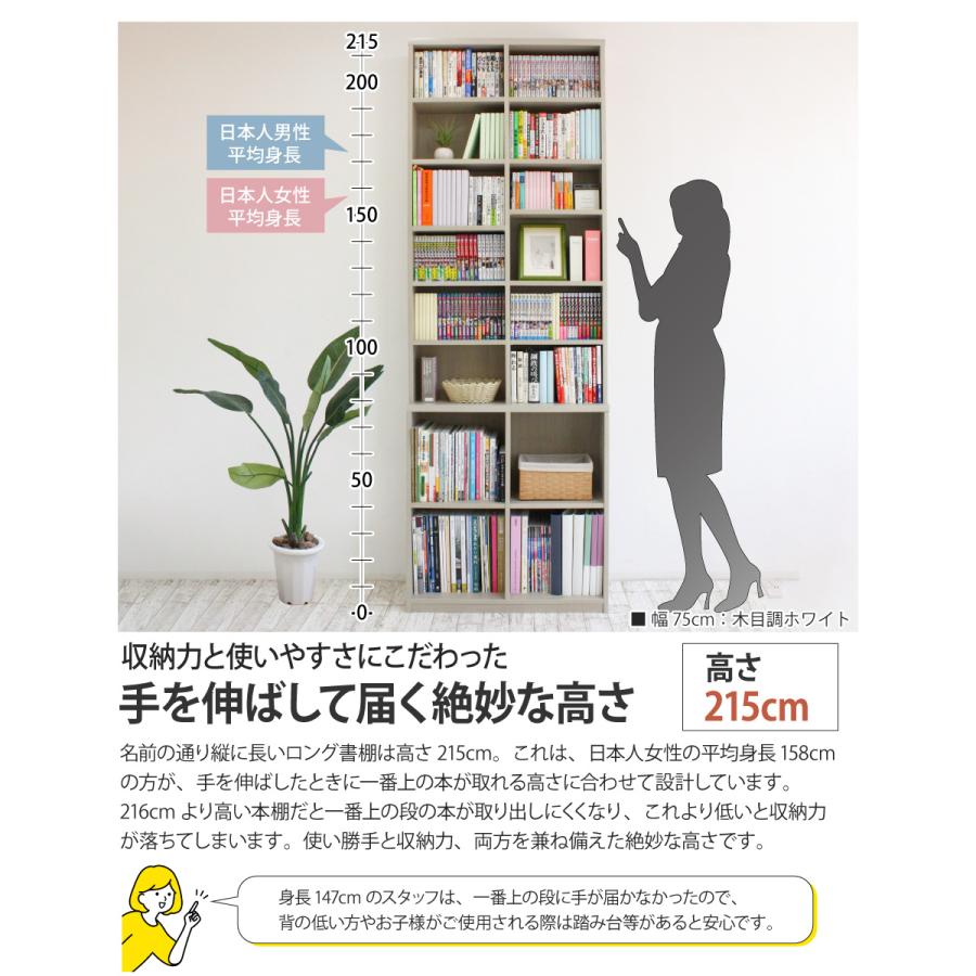 ロング書棚 幅75cm 本棚 薄型 幅75 奥行17 奥行き29.5 高さ215 8段