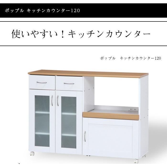 キッチンカウンター 食器棚 120 カウンターテーブル 幅120cm レンジ台