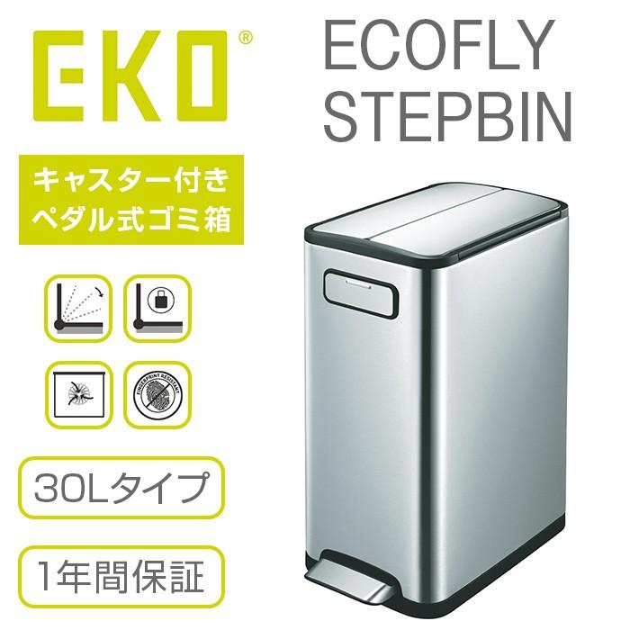 EKO ゴミ箱 エコフライ ステップビン 30リットル EK9377MT-30L (ECOFLY STEPBIN ふた付き おしゃれ スリム)