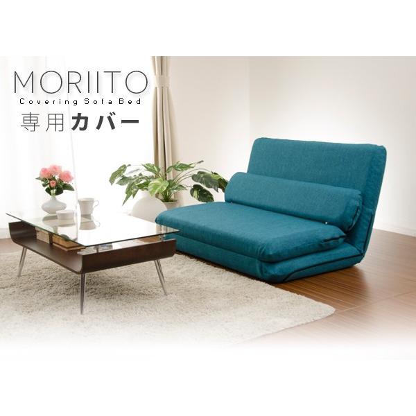 「MORIITO」専用カバー単品｜2e-unit｜02