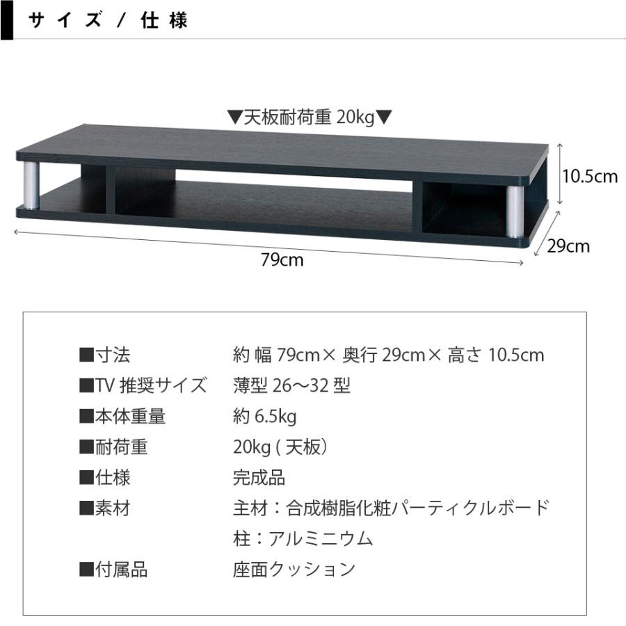 ちょい足しラック80 テレビ台 高さ調節 幅79cm 高さ10.5cm 26〜32型テレビ対応 テレビボード |  | 06