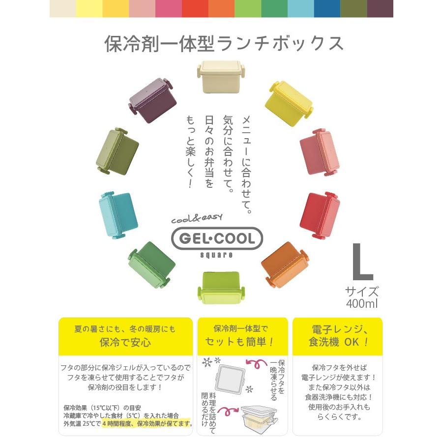 保冷できるお弁当箱 GEL-COOL square L ジェルクール スクエア 1段 Lサイズ 弁当箱 保冷蓋 保冷 大人 子供   スリム キッチン雑貨 ピクニック 三好製作所 |  | 01