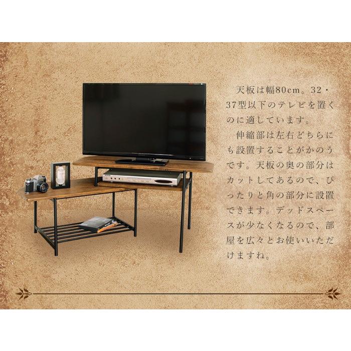 テレビ台 コーナー ハイタイプ 伸縮 スライド式 ビンテージ 80cm 130cm