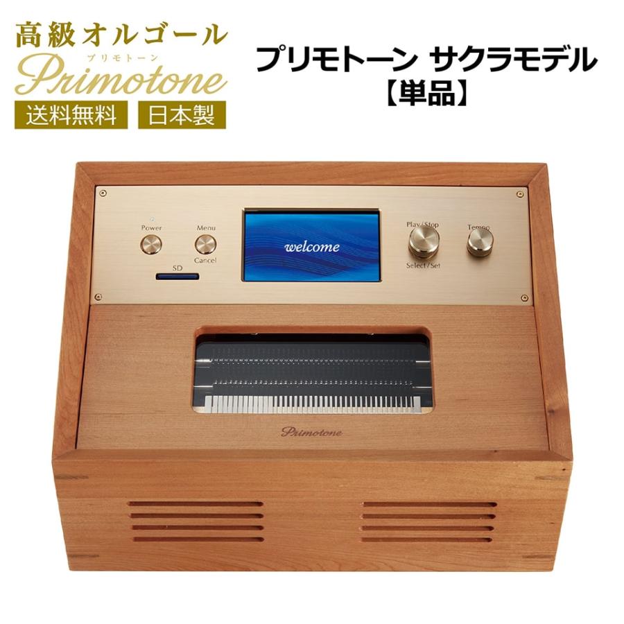 Eu 076 収納家具のイー ユニットヤフー店 高級 バー オルゴール バー 出産祝い カフェ カフェ サクラモデル 楽器 プリモトーン オーディオ 楽器 癒しの528hzのフルコーラス生演奏 日本製 Primotone